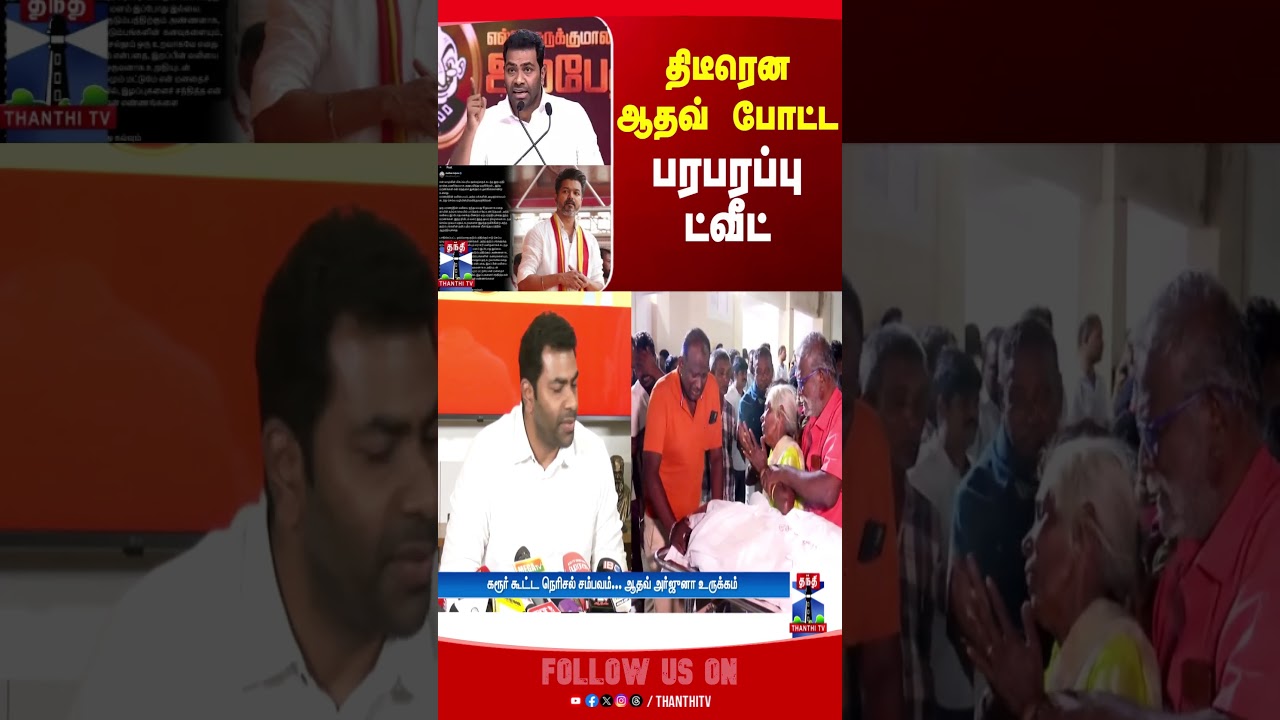 TVKCampaignDeath |  TVKVijay | TVKLive | TVKCampaign