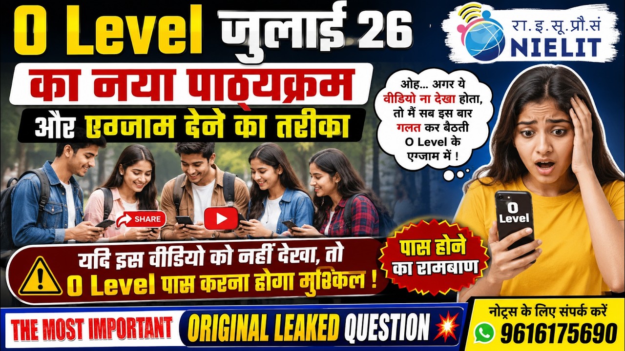 O Level July 2026 New Syllabus | नया पाठ्यक्रम + Exam Pattern पूरी जानकारी |100% Exam Preparation