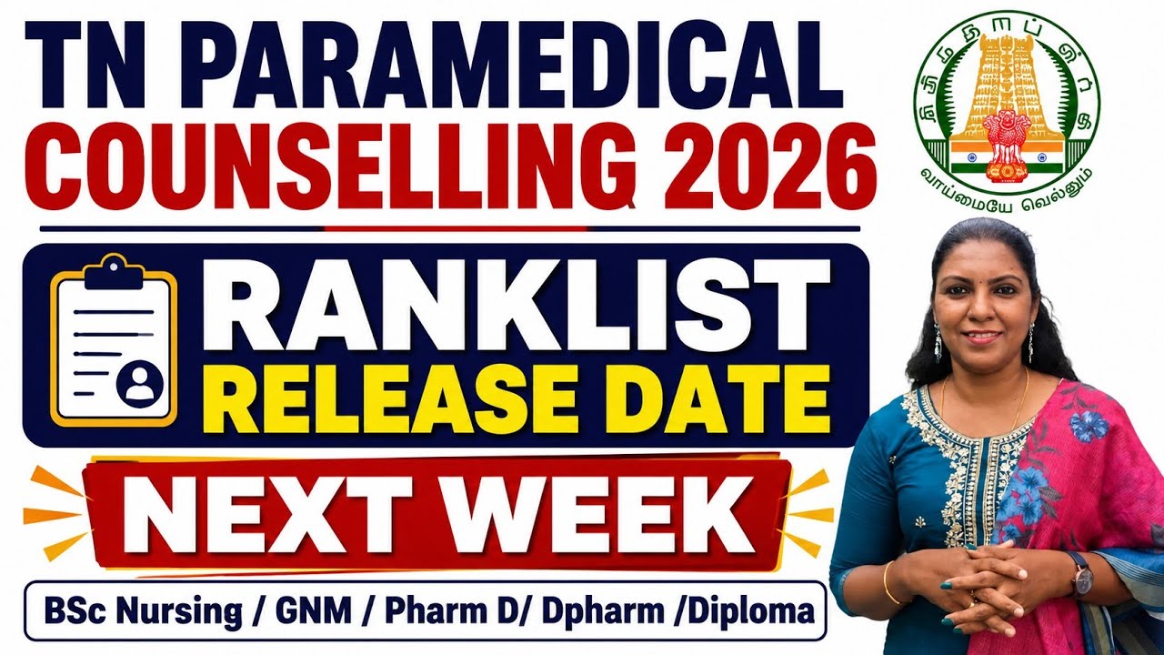 🎊Ranklist Release Date / TN Paramedical Ranklist Release Update 🎊
