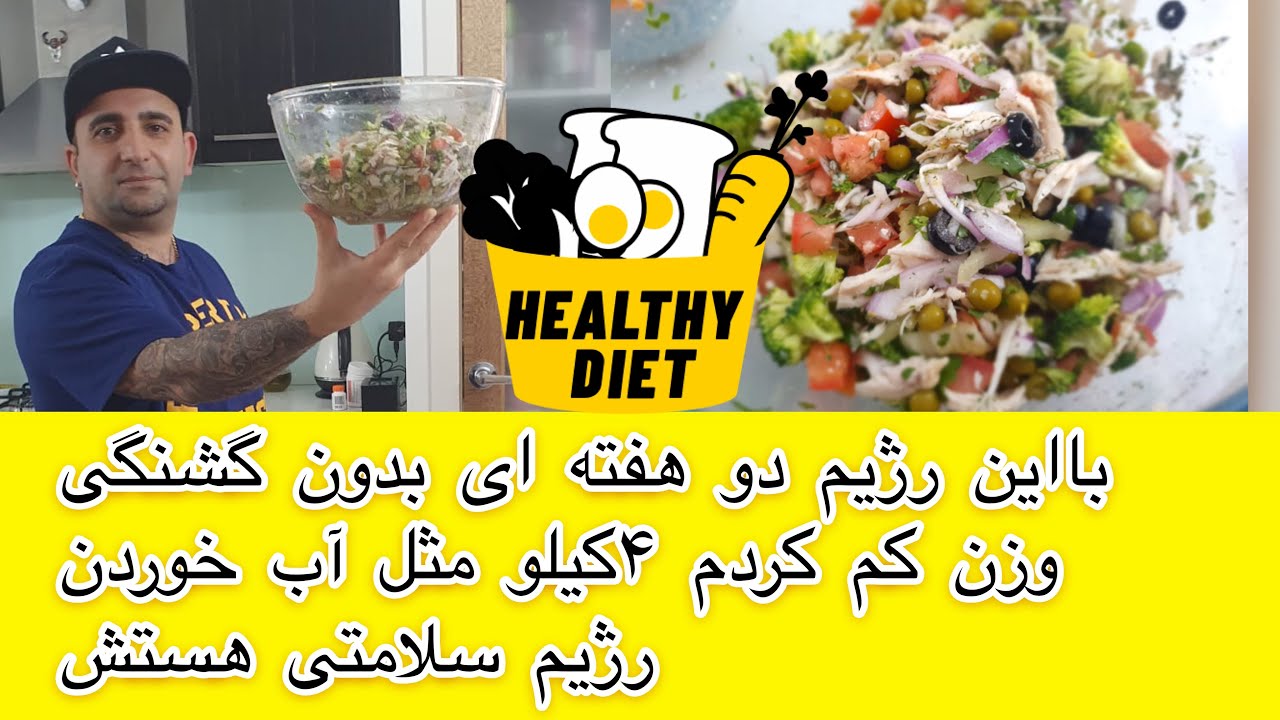 ۴کیلو کاهش وزن در دوهفته بدون گشنگی (رژیم سیرتخم مرغ۲) جوادجوادی