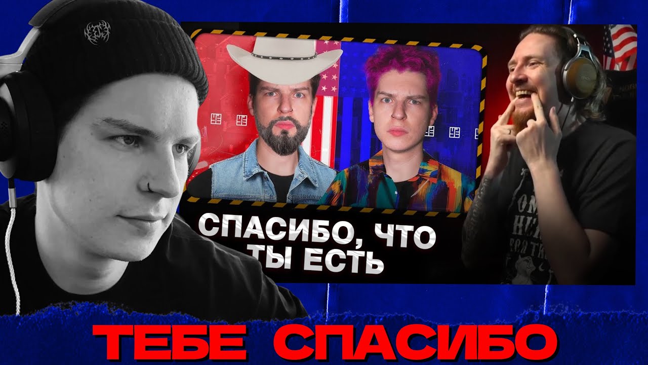 СЕИН СМОТРИТ КАК НЮБЕРГ СМОТРИТ СЕИН ДВЕ АМЕРИКИ