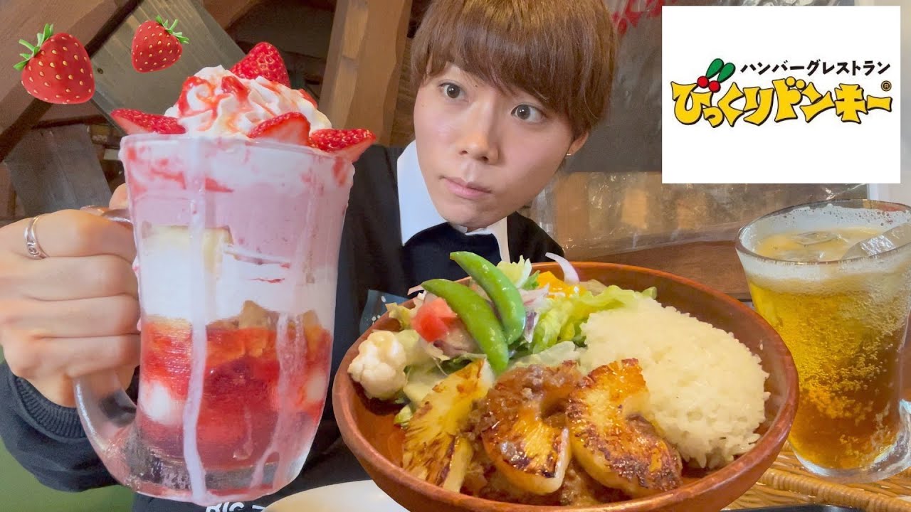 【母と再会】巨大いちごパフェを爆食いしながら今後の活動について話した [びっくりドンキー] [日常vlog]