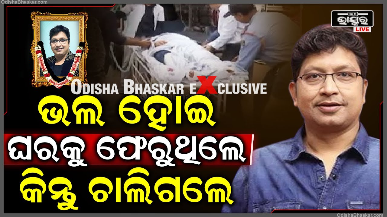 ଓଲିଉଡ୍ ଇଣ୍ଡଷ୍ଟିରର ଚର୍ଚ୍ଚିତ କଣ୍ଠଶିଳ୍ପୀ ଅଭିଜିତ ମଜୁମଦାରଙ୍କ ୫୪ ବର୍ଷ ବୟସରେ ପରଲୋକabhijitmajumdarpassesaway