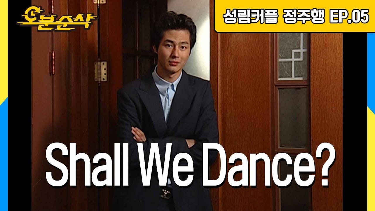 [오분순삭] 성림커플 정주행 EP.05 “경림을 위한 인성이의 선물” [뉴 논스톱]