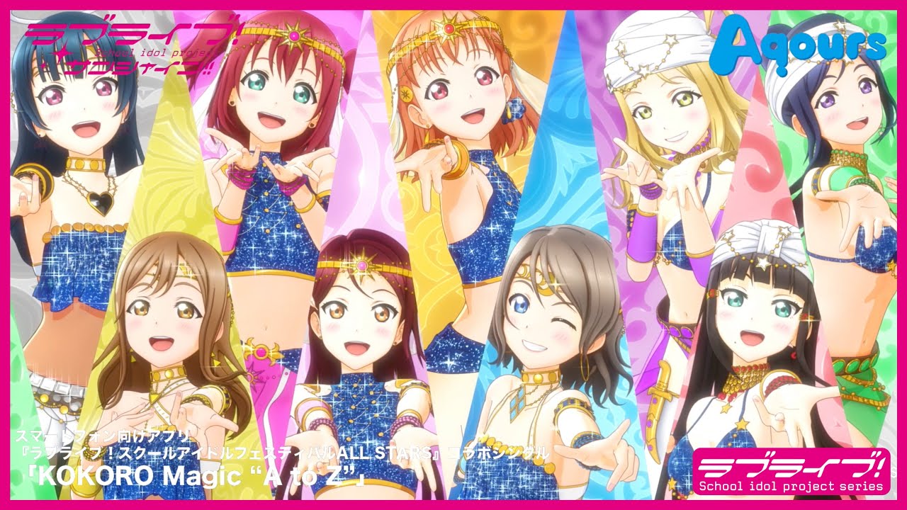 Aqours「KOKORO Magic “A to Z”」 CGアニメーションPV フルVer.