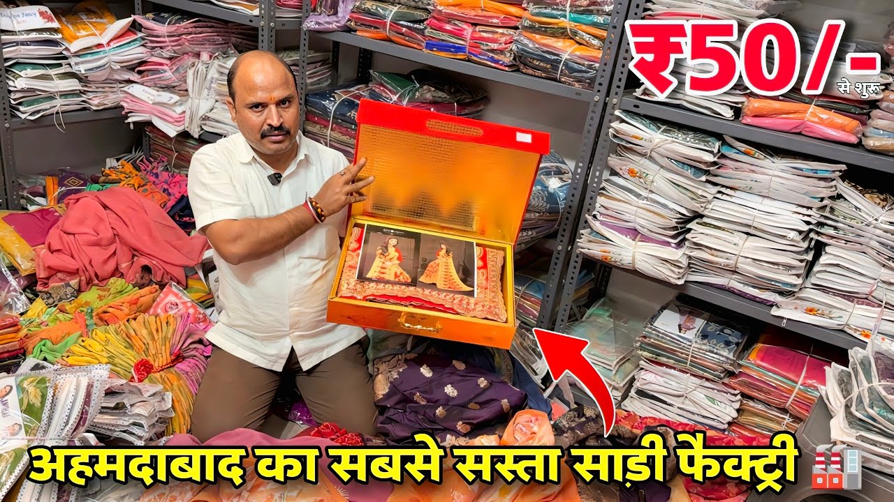 Ahmedabad Saree Wholesale Market || Ahmedabad Saree Market || Saree Manufacturer And Wholesaler