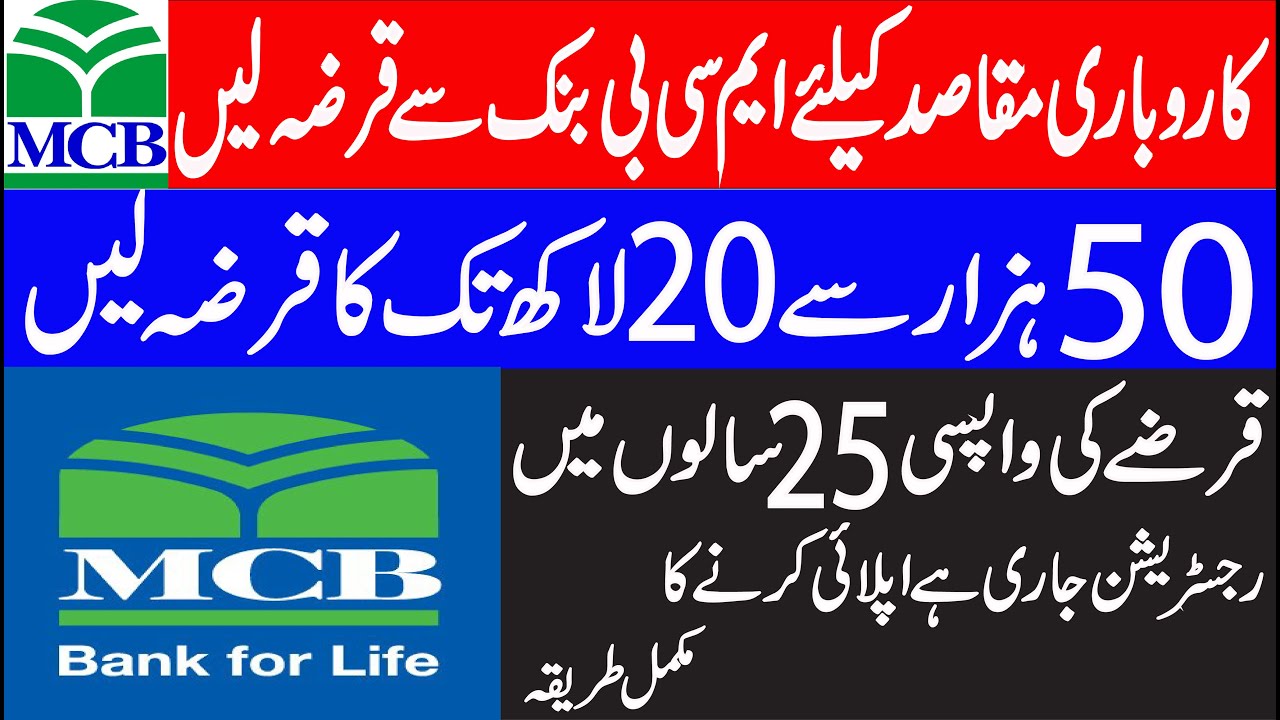 MCB personal loan program 2020|How to apply for MCB personal loan complete details 2020
