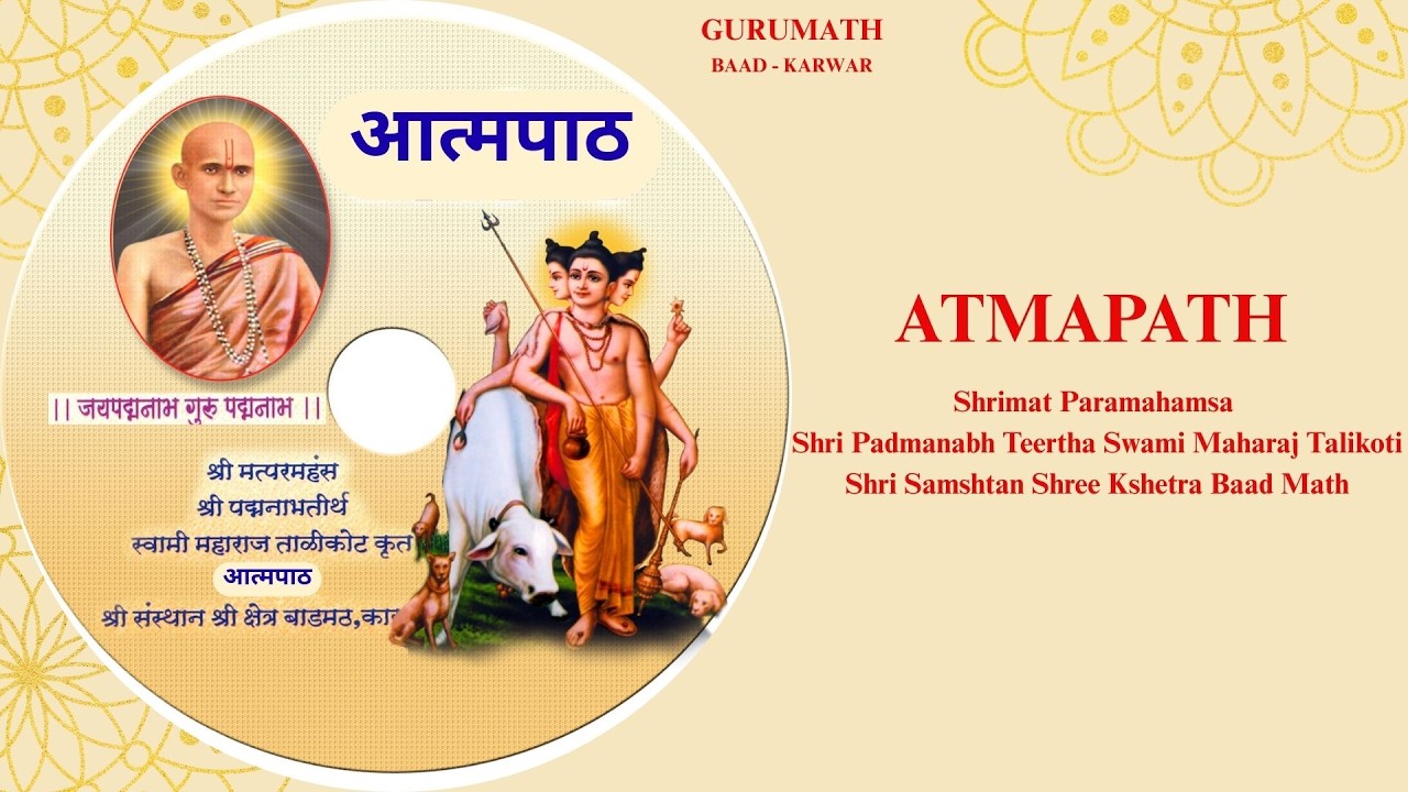 Atmapath – Shri Padmanabh Maharaj Krit.