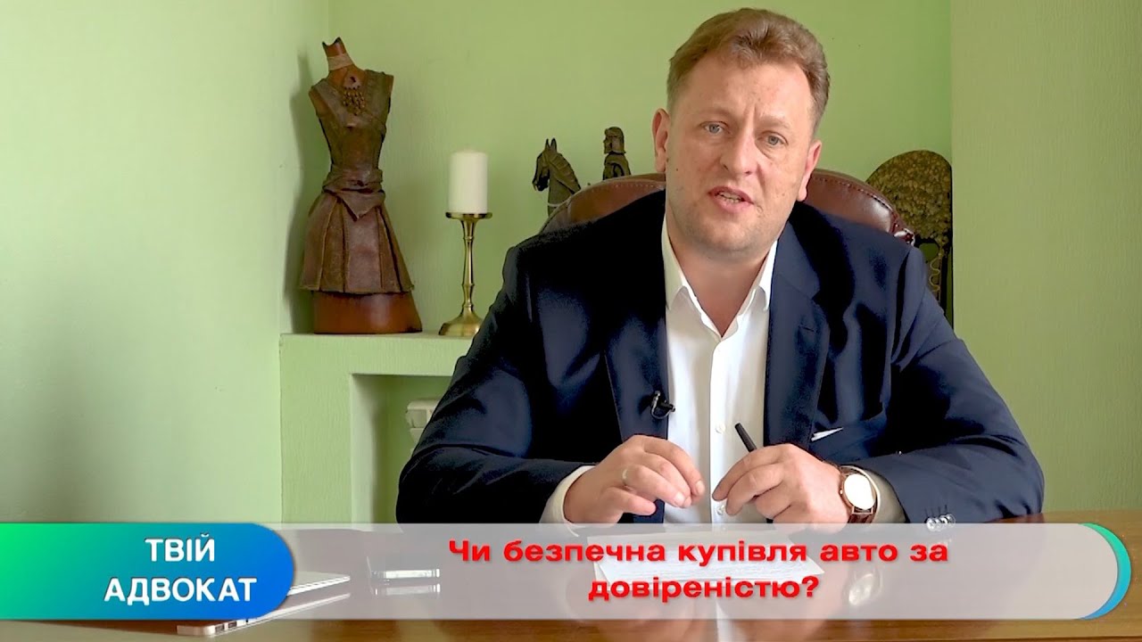 Довіреність на авто: ризики та переваги