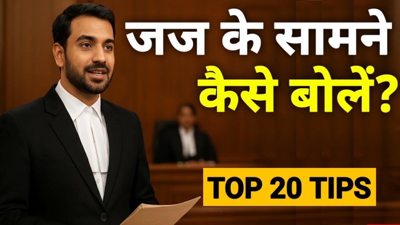 Judge Ke Samne Kaise Bolein | Professional Advocate Skills Explained | Adv Khan Legal Voice