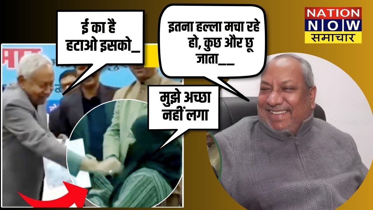 महिला सम्मान पर सवाल? Nitish Kumar हिजाब विवाद | FIR दर्ज 