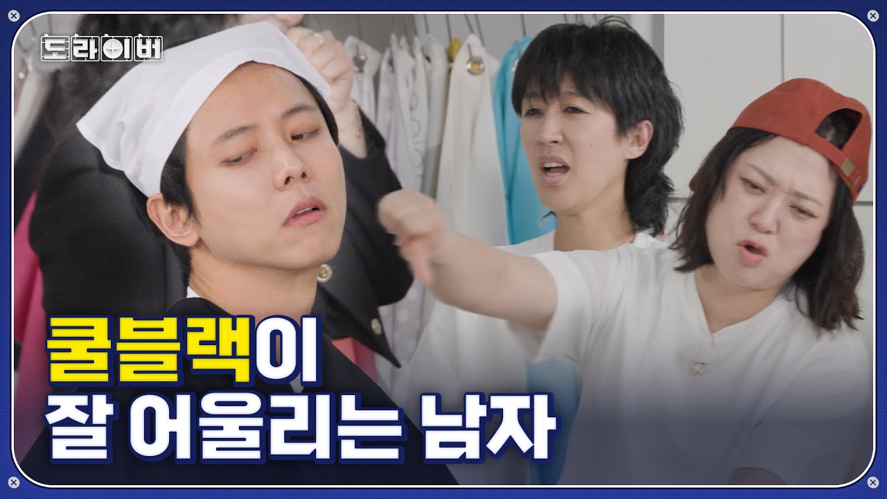 퍼컬 분석을 빙자한 주우재 야유쇼 | 도라이버 시즌3 Ep.10