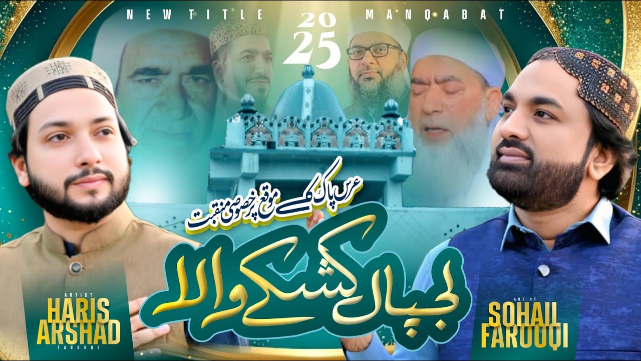 Lajpal Kashke Wala | Sohail Kaleem  Farooqi | Haris Arshad farooqi |Super hit  Sufi Kalam 