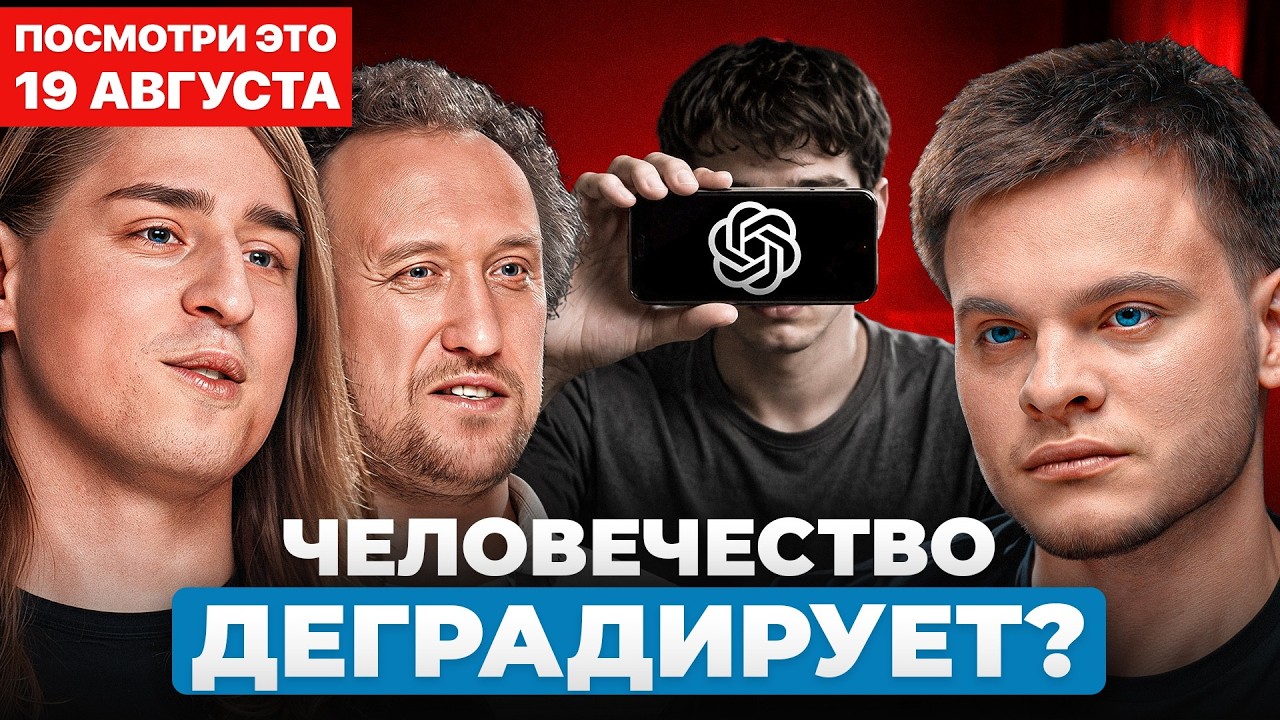 Наш интеллект УМИРАЕТ. Как ИИ разрушает сознание? | Нейробиолог Алипов, Михаил Никитин