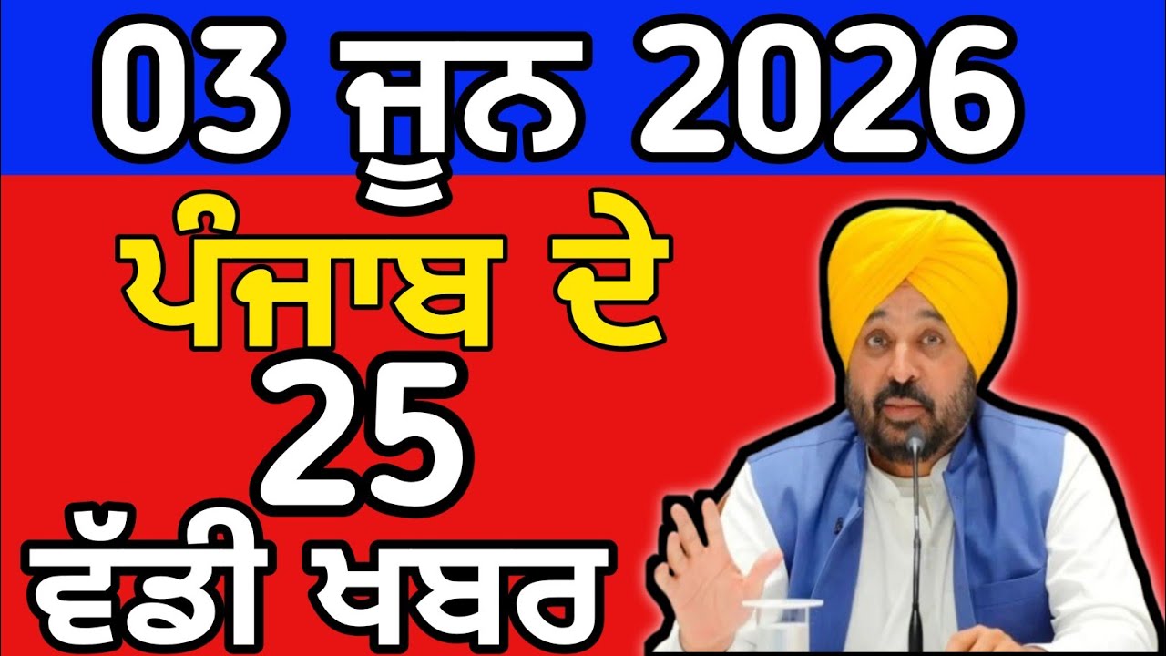 03-6-26 ਪੰਜਾਬੀ ਖ਼ਬਰਾਂ |Today PunjabiNews |Punjabi Prime Time |Canada |Mann |Judge Singh Chahal