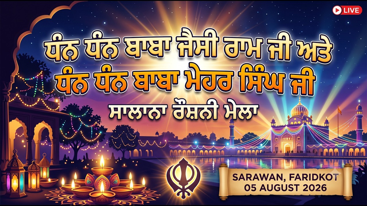 SARAWAN (FARIDKOT) | DHARMIC MELA | 05 AUGUST 2026 | KHEDKABADDI.COM