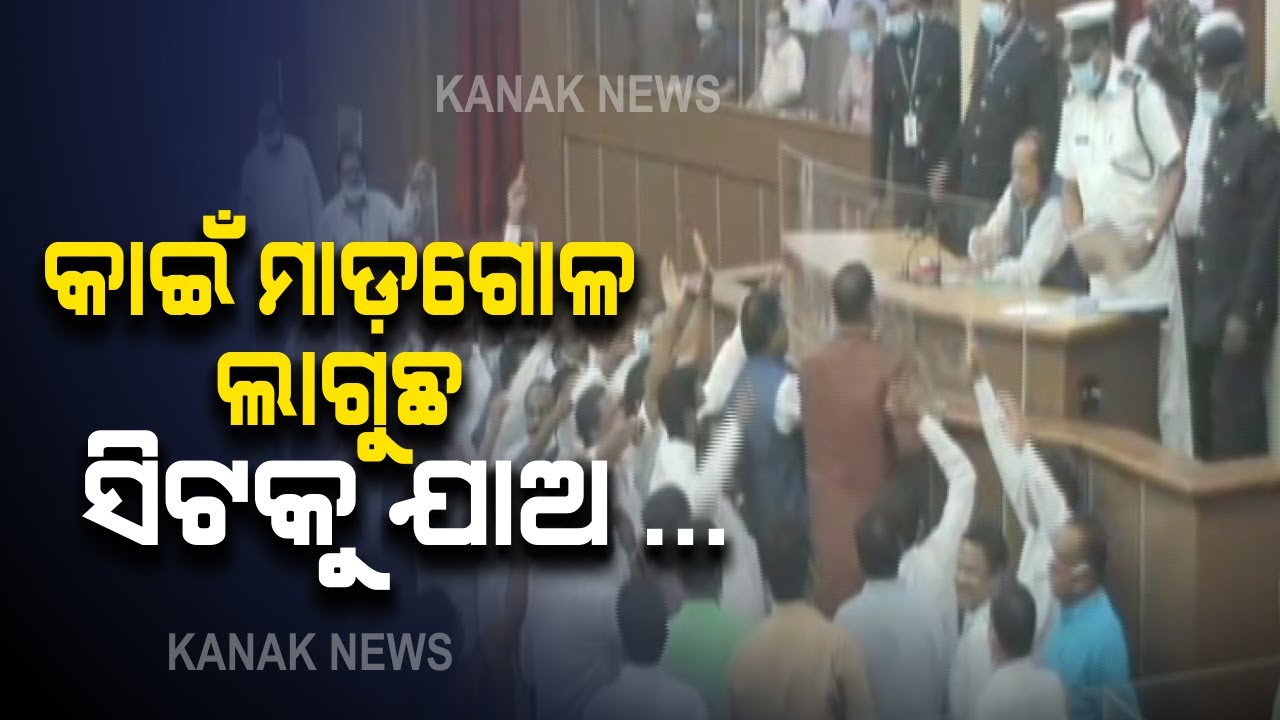 Ruckus In Odisha Assembly From Beginning Of The House