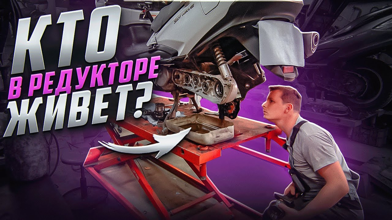 Почему течет редуктор на Suzuki Skywave 650?
