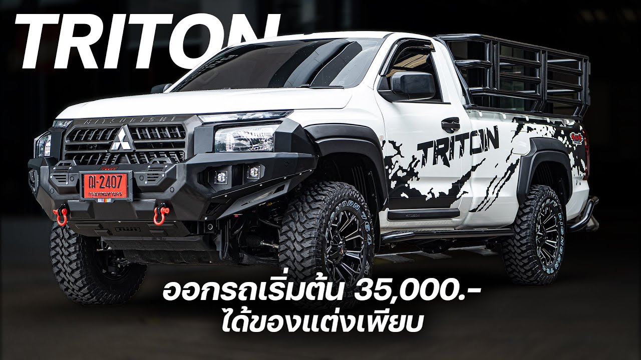 มิตซูหัวเดี่ยว โฟวิว แต่งออฟโรด #กระบะออฟโรด