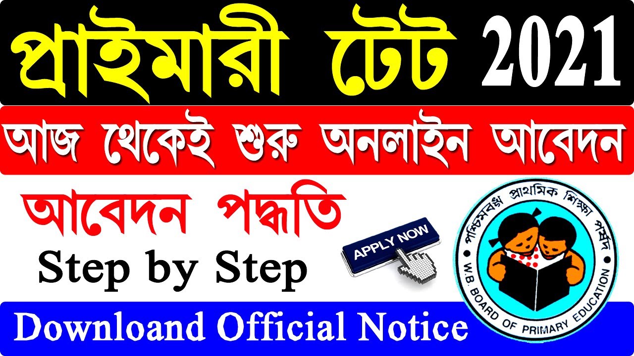 How to apply West Bengal Primary TET 2021 Online. West Bengal Primary Tet 2021  Apply Online.
