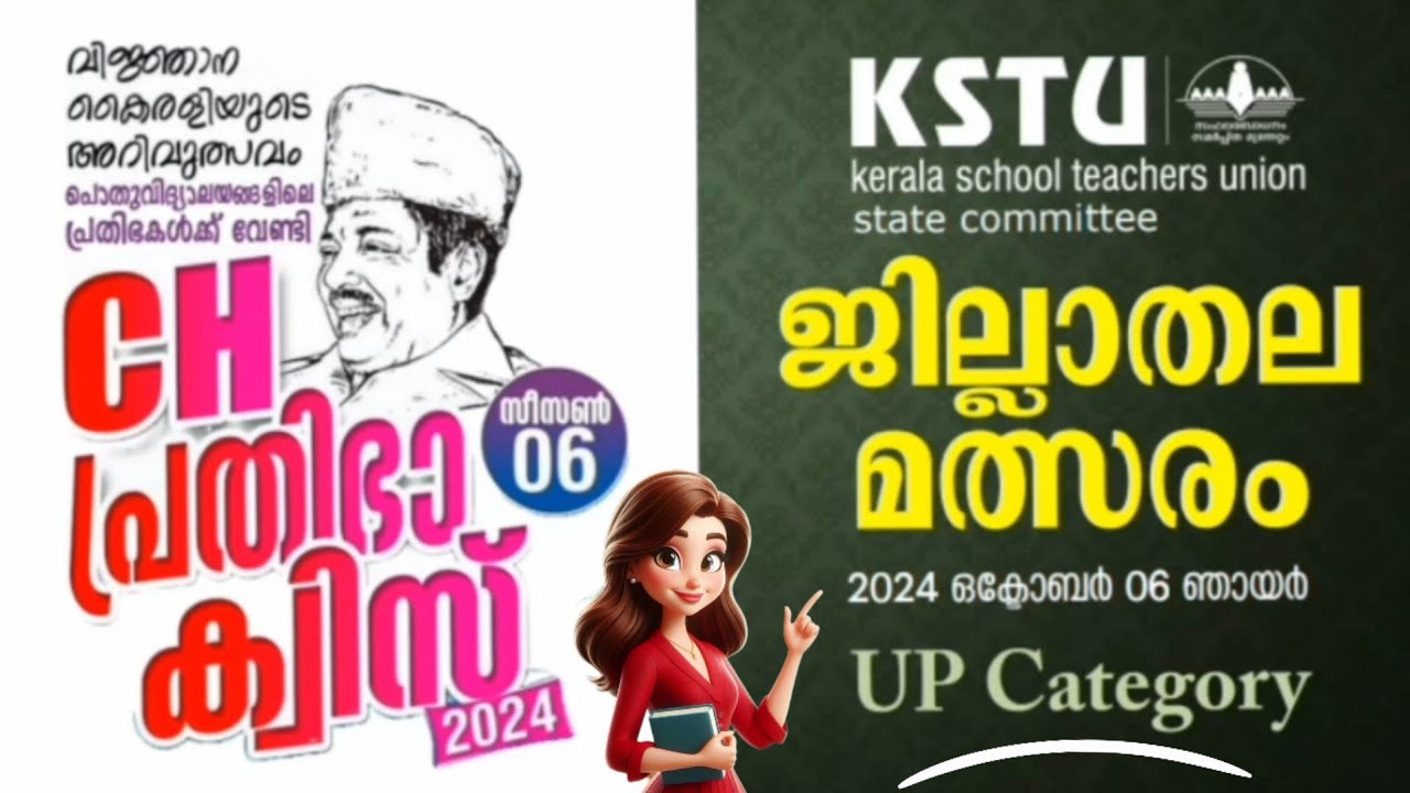CH Prathibha Quiz 2024 | Ch Prathibha quiz district level UP Question paper 2024