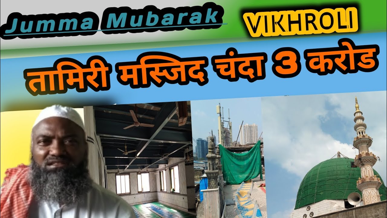 Sunni noori masjid tamir |work in progres |#Vikhroli  Mumbai