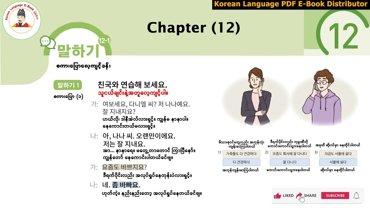 New Seoul National University Korean 1 B Student Book (2022)  Conversation Chapter 10-12 Video