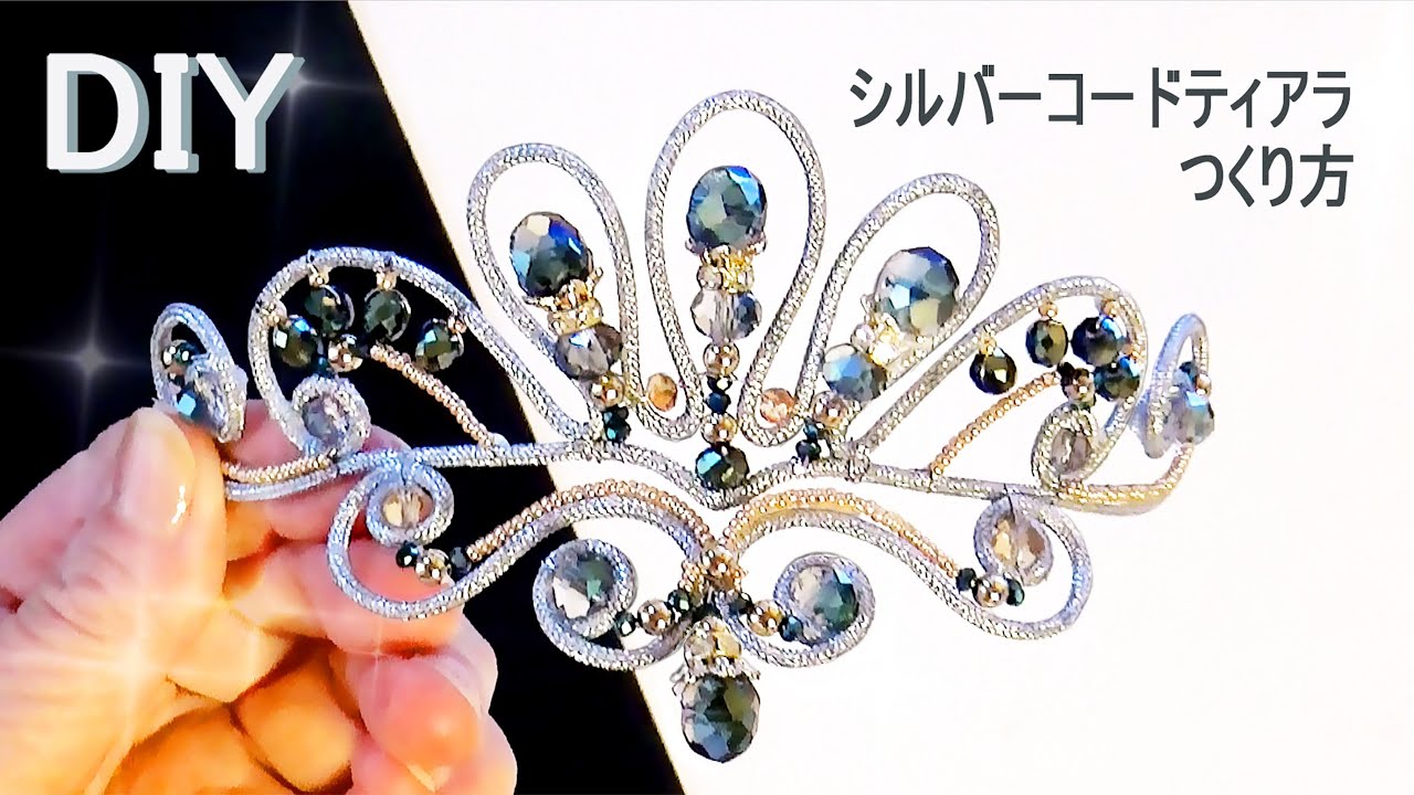 ティアラの作り方 シルバーコードのティアラ　DIY Silvercord-Tiara Tutorial バレエ
