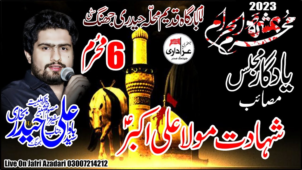 Zakir Ali Haider Bukhari Majlis Shahadat Ali Akber 6 Muharram 2023 Imam Barga Qadeem Jhang City