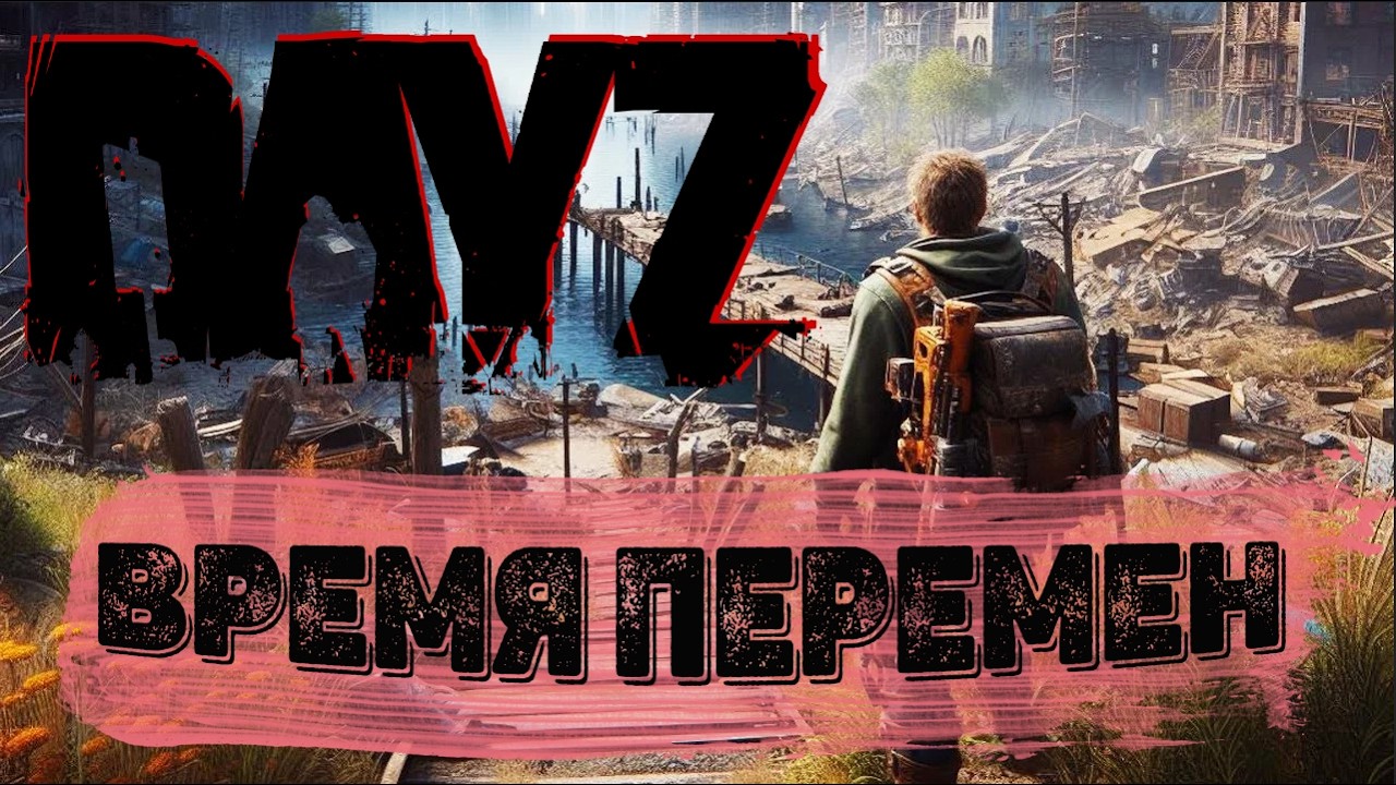 DayZ Сервер 