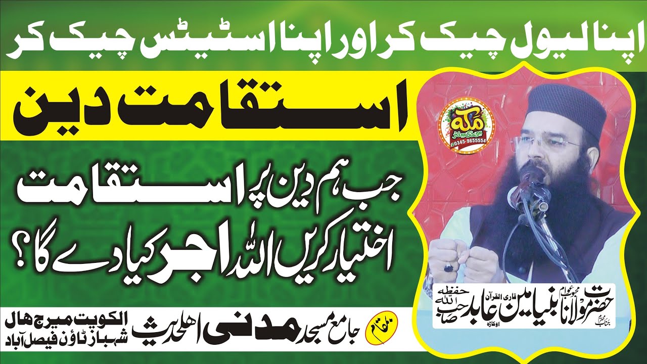 Molana Qari Binyameen Abid l Khubta juma Mandi Masjid FSD 2025 @qaribinyaminabidofficial1