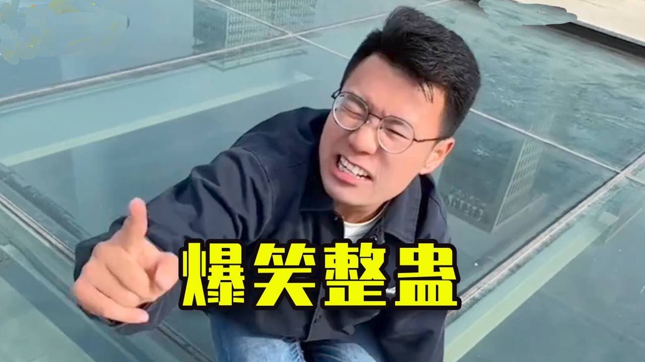 當朋友在玻璃上走時，放玻璃破碎的聲音整蠱他，結果讓人笑麻了 #funny #搞笑 #爆笑