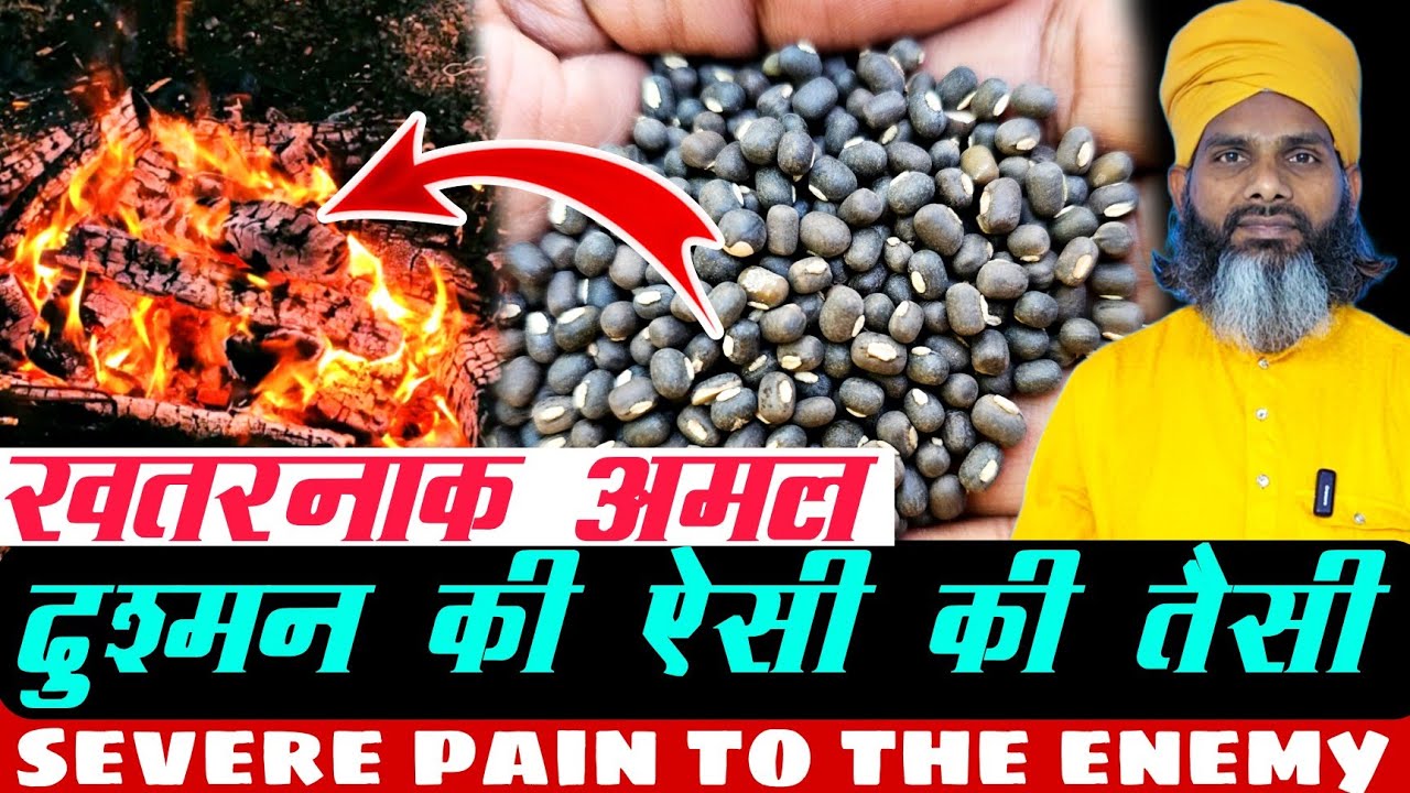 दुश्मन की ऐसी की तैसी करने का खतरनाक अमल | Severe Pain To The Enemy | Destroy Your Enemy Quickly
