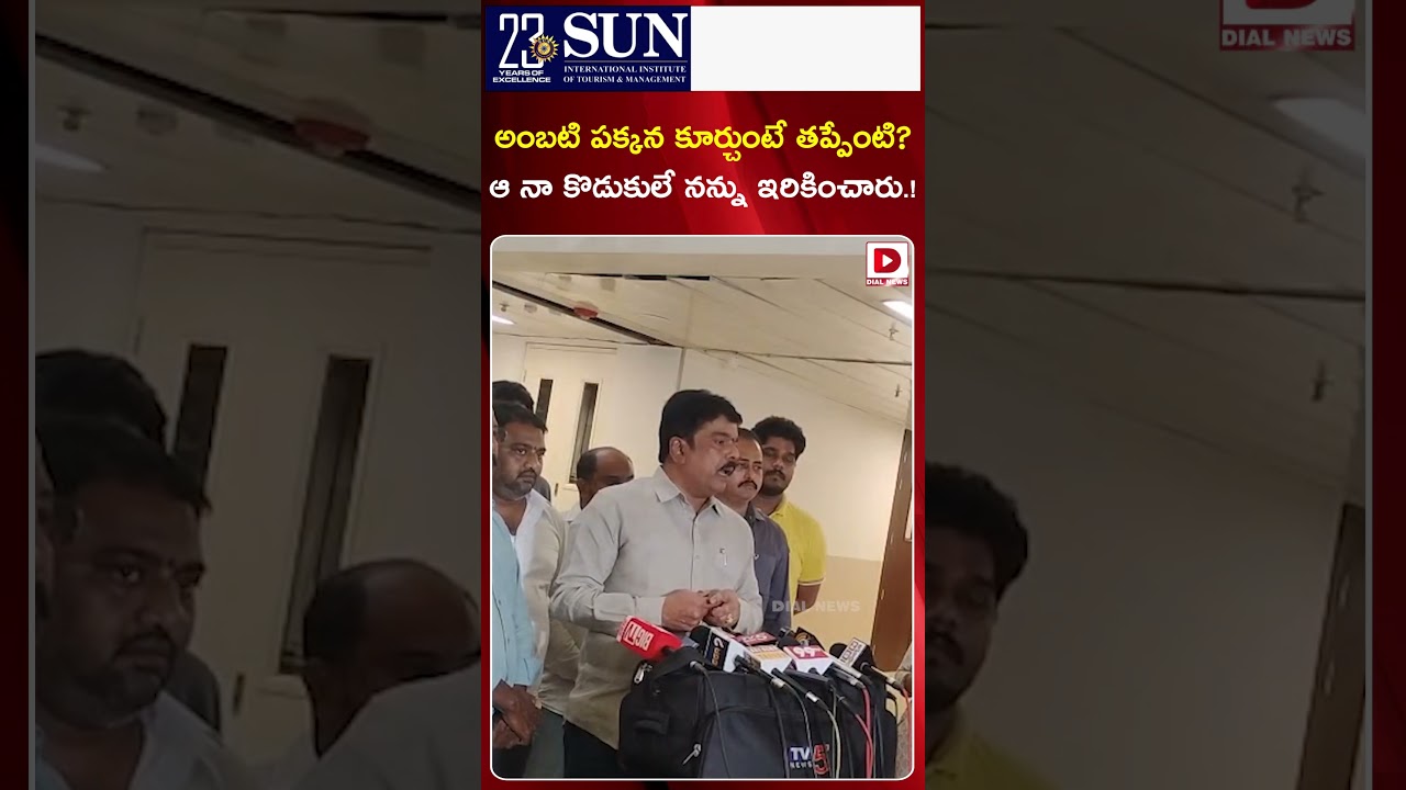 అంబటి పక్కన కూర్చుంటే తప్పేంటి || MLA Bonda Uma Clarity On Meeting With YCP Leaders || Dial News