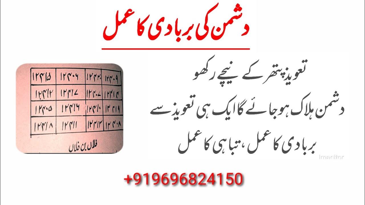 Taweez ko pttahr ke niche rakho Dushman halak hojayega fauran ||