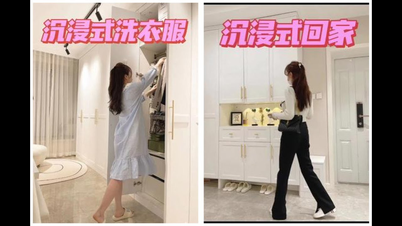 生活VLOG/沉浸式回家/姐到家了 -精致女生连洗衣服都这么麻烦？一周通勤都穿啥#沉浸式#vlog日常#精致女人