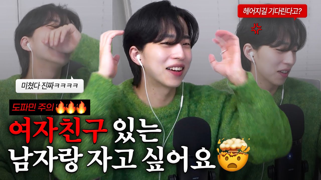 여자친구 있는 남자가 탐이 나요😈 [바람, 대나무숲]