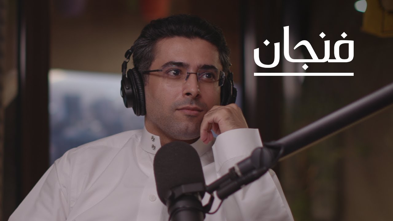 الكتابة كفعل وجودي ضد الفراغ | بودكاست فنجان