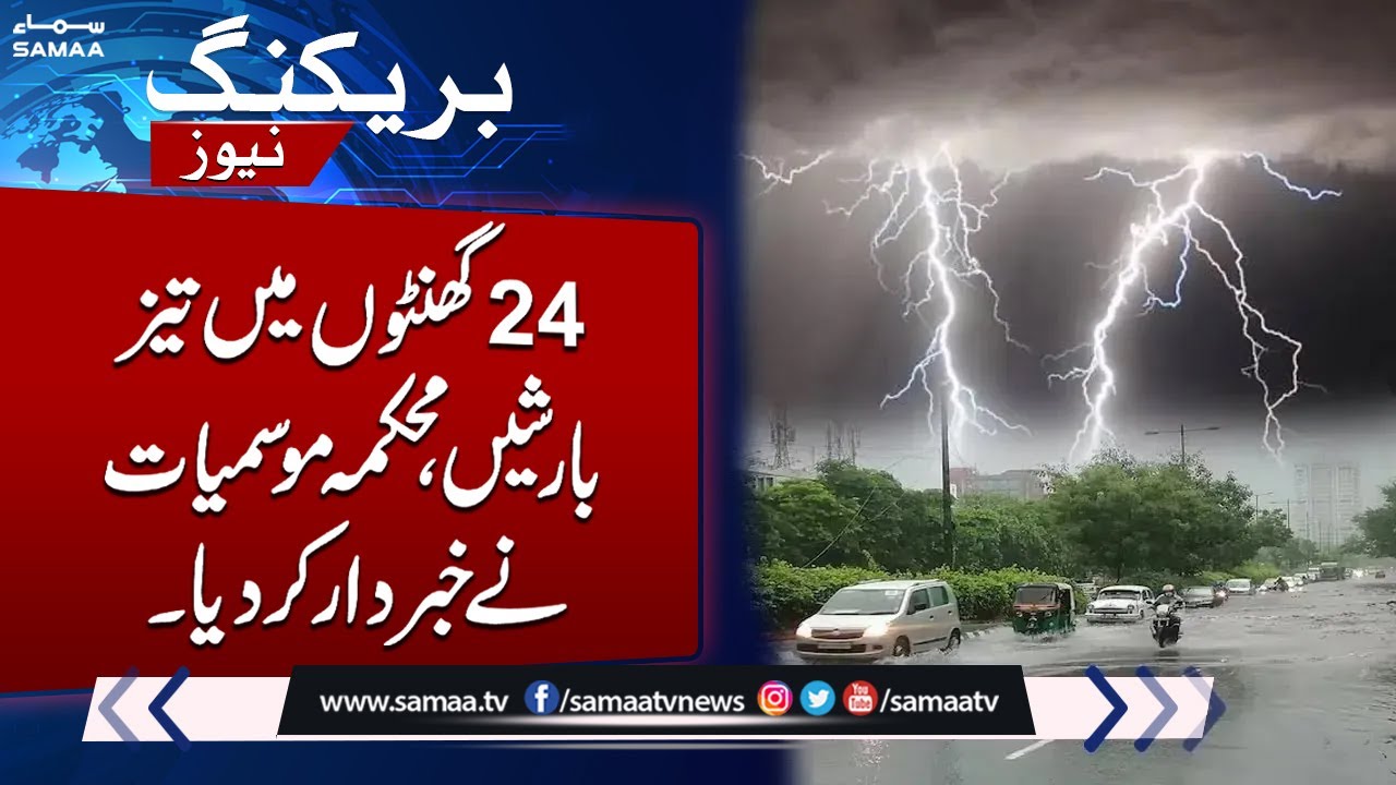 MET Department Shocking Prediction | Latest Weather Update | SAMAA TV