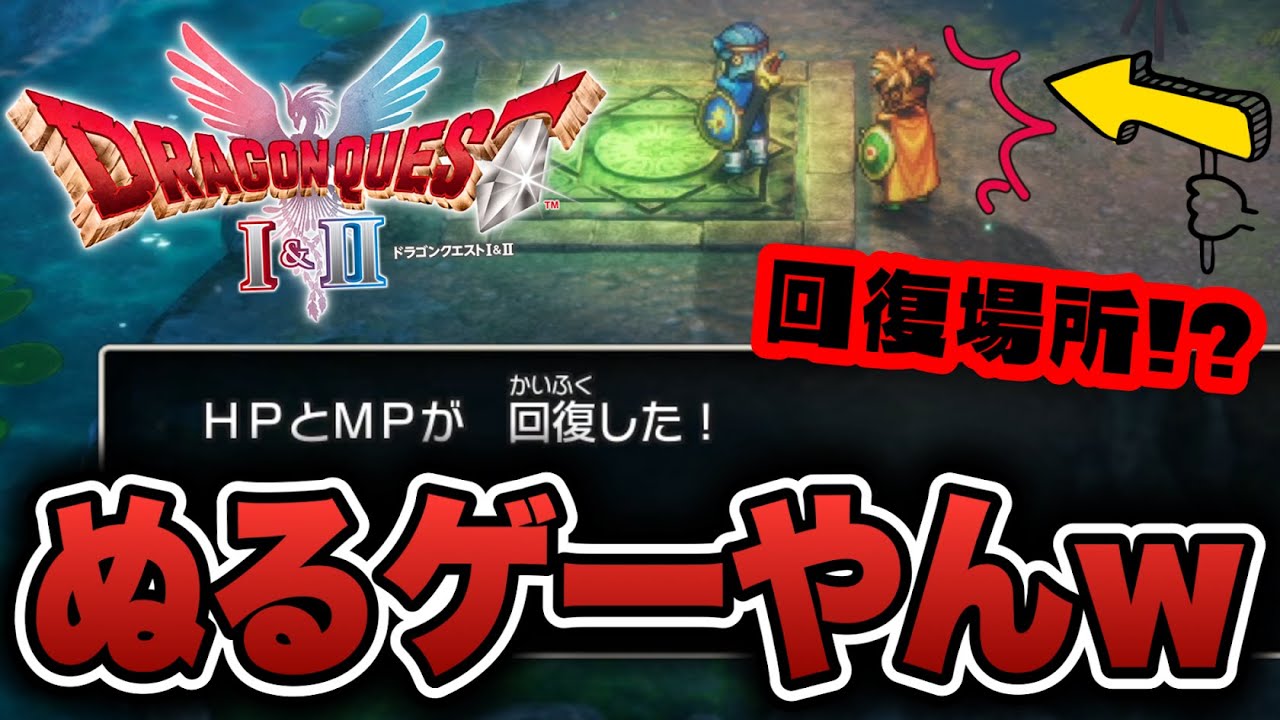 ドラクエ２があまりにも簡単になりすぎてる件についてｗｗｗ【ドラゴンクエストi&ii】リメイク実況＃６