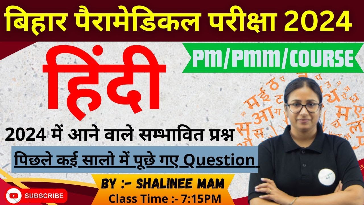 Bihar paramedical hindi vvi question| Bihar (PM/PMM) hindi previous years question