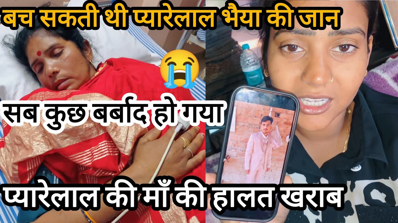 प्यारेलाल की माँ की हालत खराब@ShivaniKumariOfficial 
