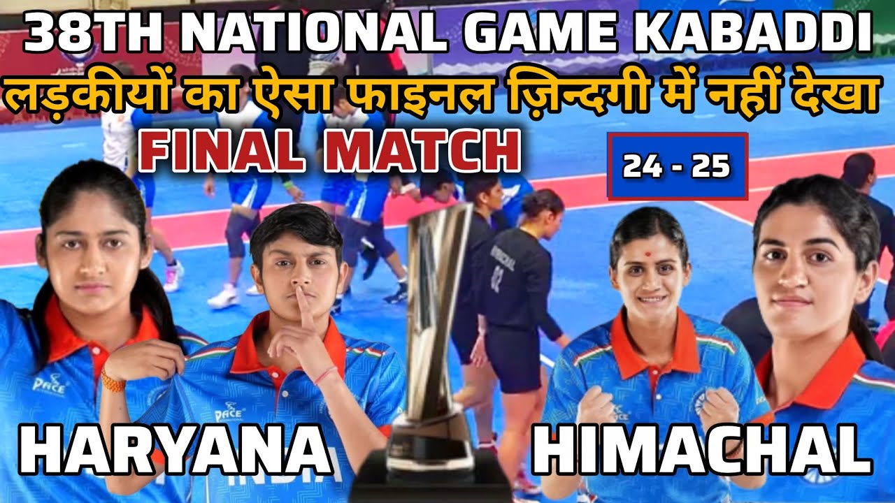 38 नेशनल फाइनल मैच | 38TH NATIONAL FINAL MATCH | HARYANA VS HIMACHAL #prokabaddi #vivoprokabaddi 