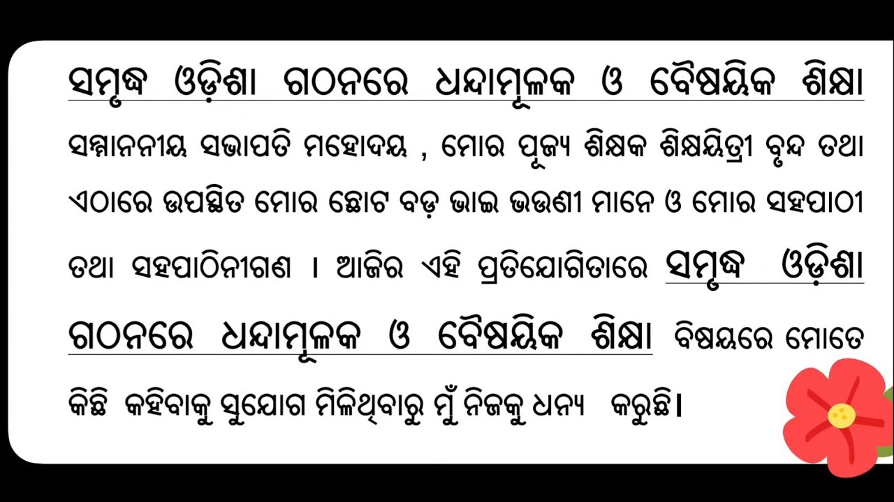 Suravi 2025 // Elocution Senior // ସମୃଦ୍ଧ ଓଡ଼ିଶା ଗଠନରେ ଧନ୍ଦାମୂଳକ ଓ ବୈଷୟିକ ଶିକ୍ଷା 
