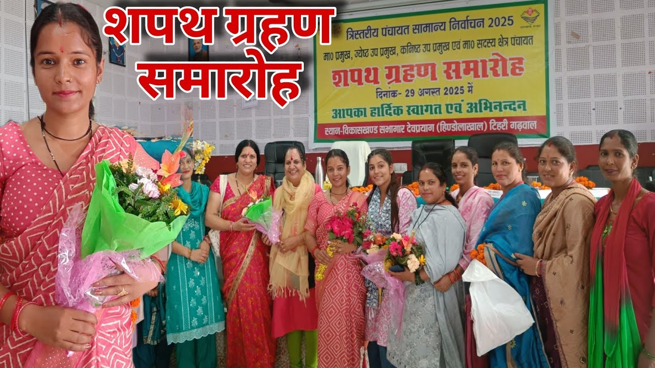 शपथ ग्रहण समारोह 🙏||सभी क्षेत्र पंचायत सदस्यों ने किया शपथ ग्रहण||