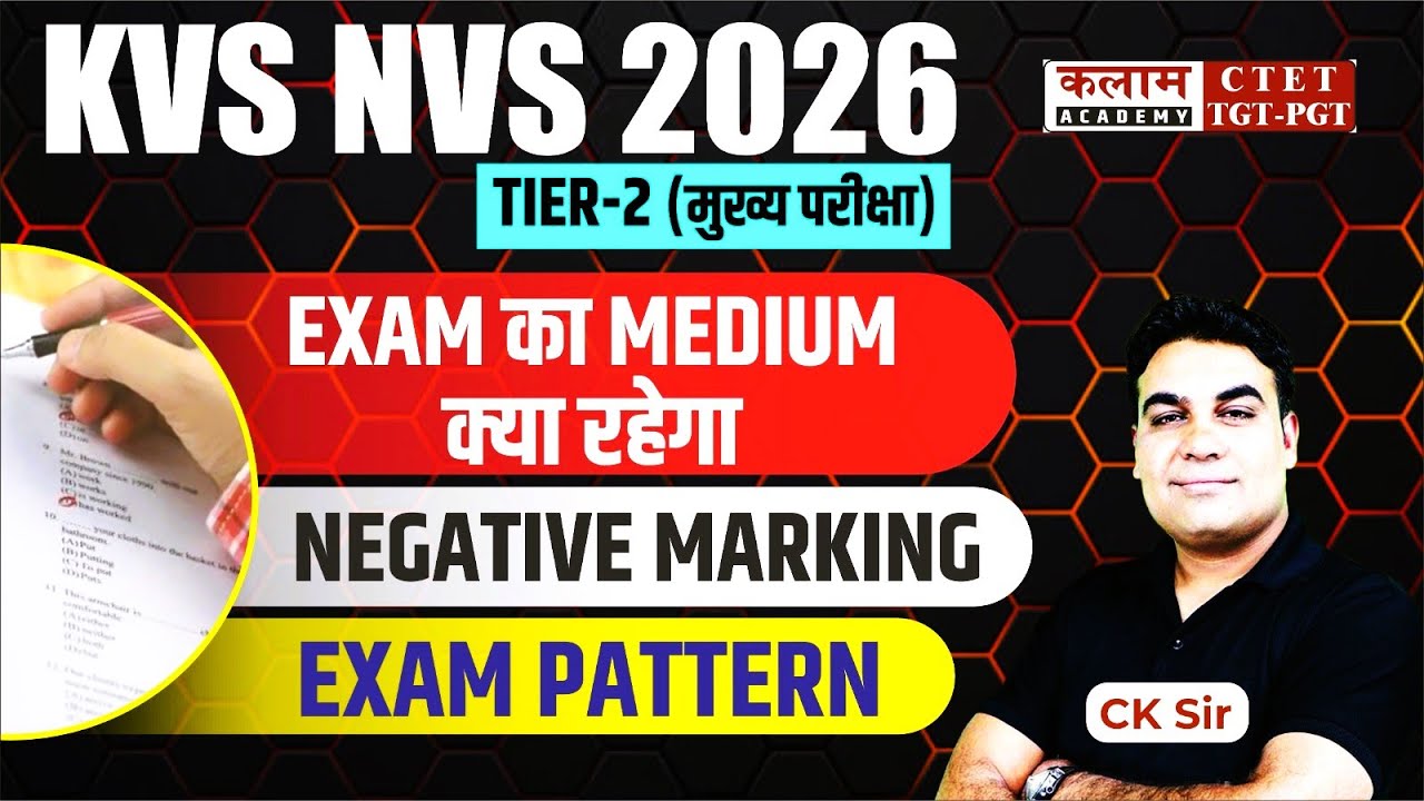 Paper Ka Medium kya rahega KVS NVS Tier -2 Exam | CK Sir