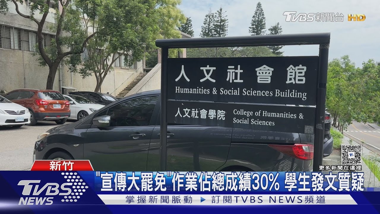 清大選修課作業「宣傳大罷免」 引起爭議｜TVBS新聞 