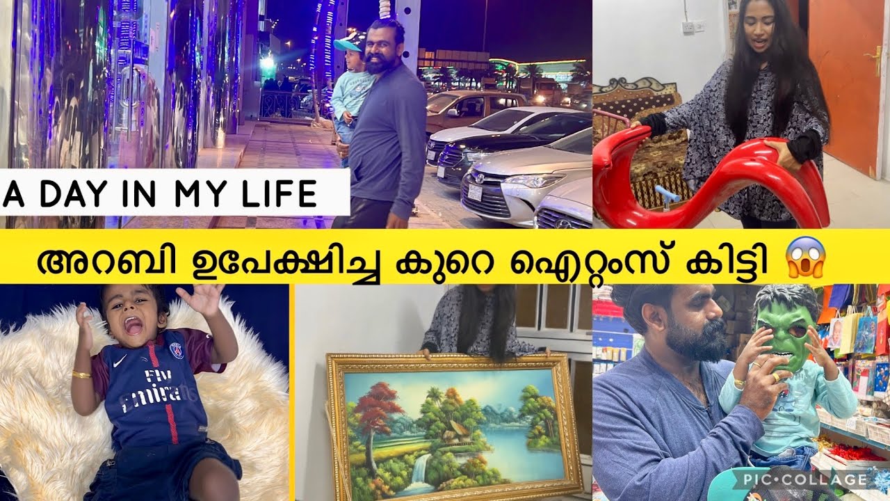 അറബി ഉപേക്ഷിച്ച കുറെ ഐറ്റംസ് കിട്ടി😱 /A  day in my life/ #trending #viral #uae #saudiarabia #saudi