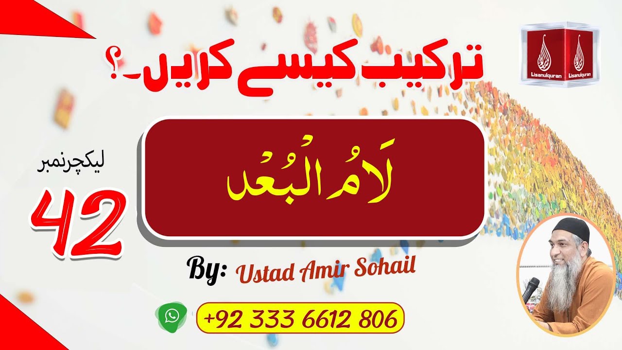 Tarkeeb Kaise Karen |ترکیب کیسے کریں | Ustad Amir Sohail | Lecture No-42