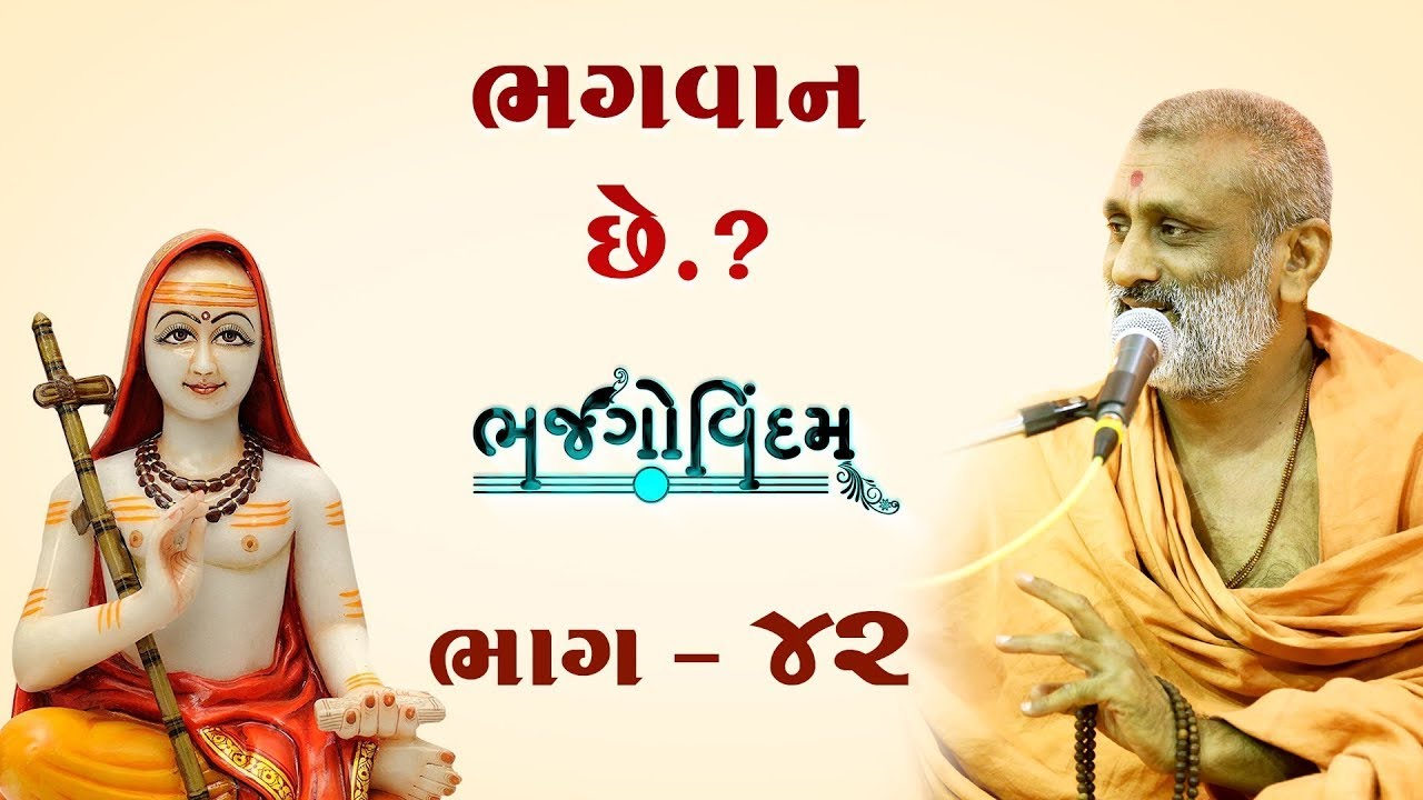 Bhagvan Chhe.? | Bhajgovindam Bhag-42 | P. Hariswarupdasji Swami